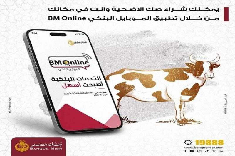 بنك مصر يتيح شراء صك الأضحية من خلال تطبيق الموبايل البنكي BM Online