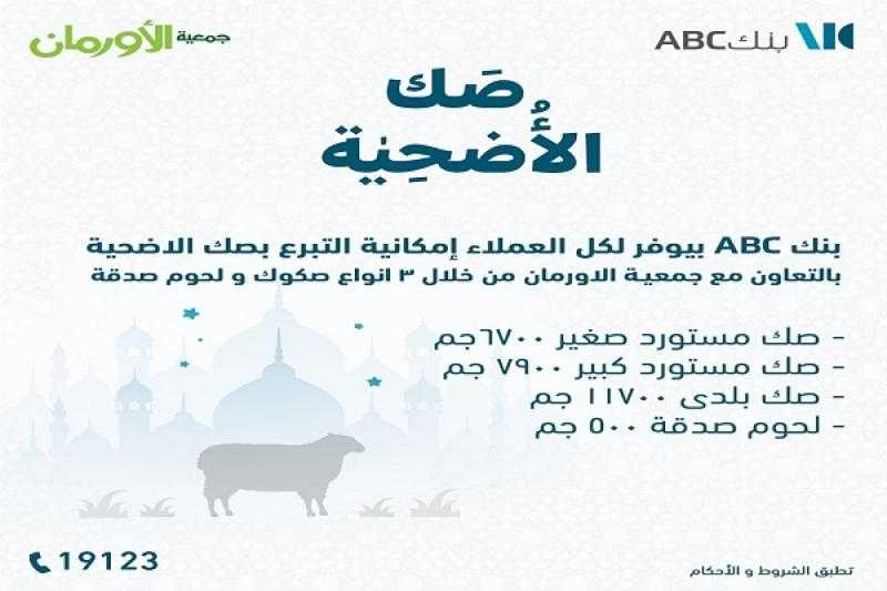 بنك ABC يتيح للعملاء التبرع بصك الأضحية بالتعاون مع جمعية الأورمان