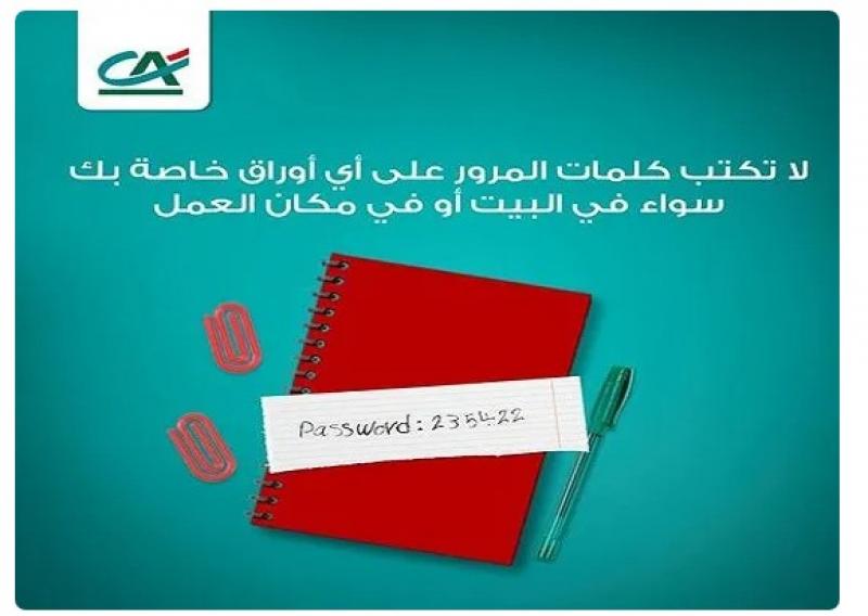 نصائح مهمة من بنك كريدي أجريكول مصر للحفاظ على سرية بيانات العملاء