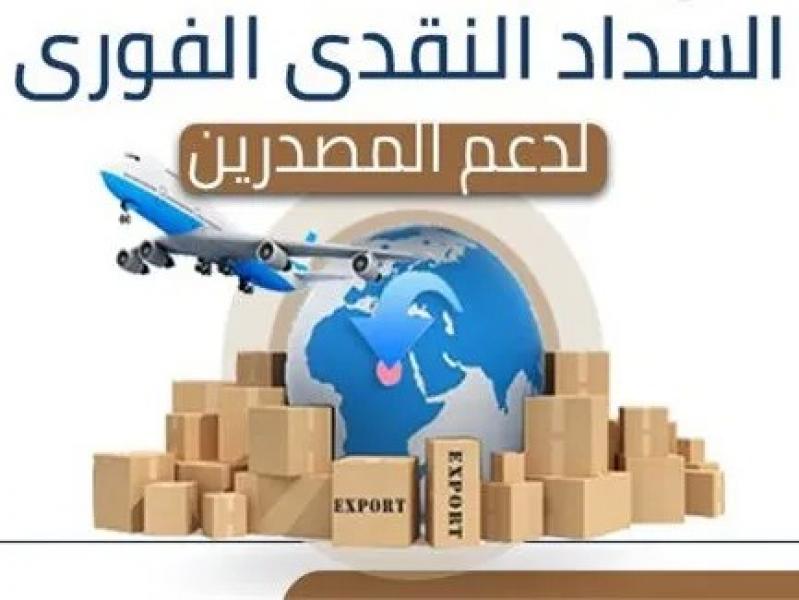 المالية: صرفنا 5 مليارات جنيه من دعم المصدرين لـ 360 شركة بمبادرة «السداد النقدى الفورى»