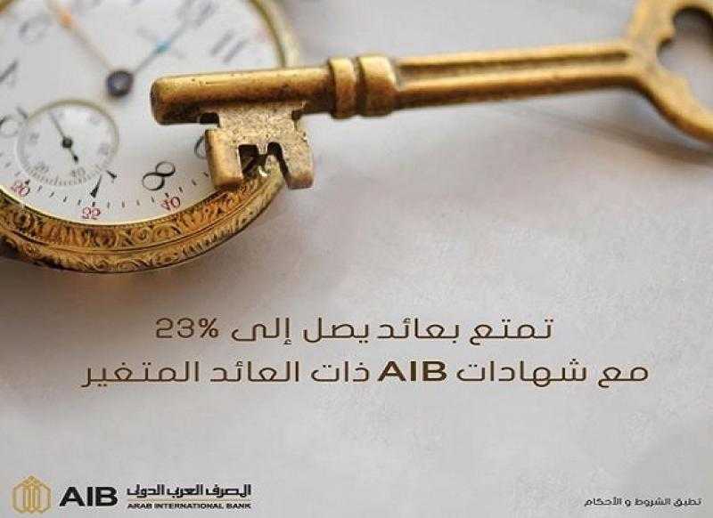 المصرف العربي الدولي يخفض الفائدة على الشهادة الثلاثية ذات العائد المتغير 2.5%