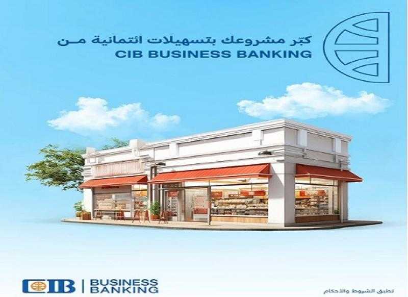 تفاصيل ومزايا برنامج CIB Business Banking لتمويل المشروعات الصغيرة والمتوسطة من بنك CIB