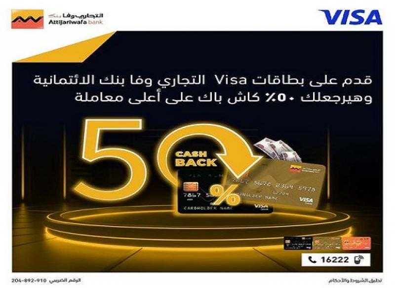 التجاري وفا بنك إيجيبت يتيح 50% كاش باك على أعلى معاملة ببطاقات الائتمان