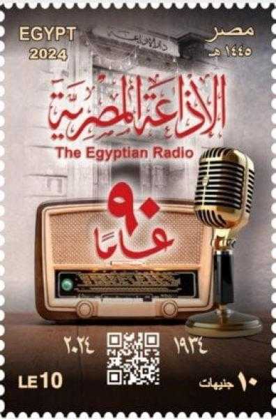البريد المصري يصدر طابعا تذكاريًا بمناسبة مرور 90 عامًا على إنشاء الإذاعة المصرية