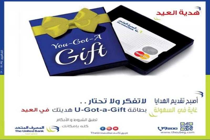 مزايا بطاقة «U-Got-a-Gift» المدفوعة مقدمًا من المصرف المتحد