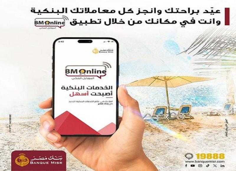 11 خدمة بنكية متاحة عبر تطبيق BM Online من بنك مصر خلال إجازة العيد
