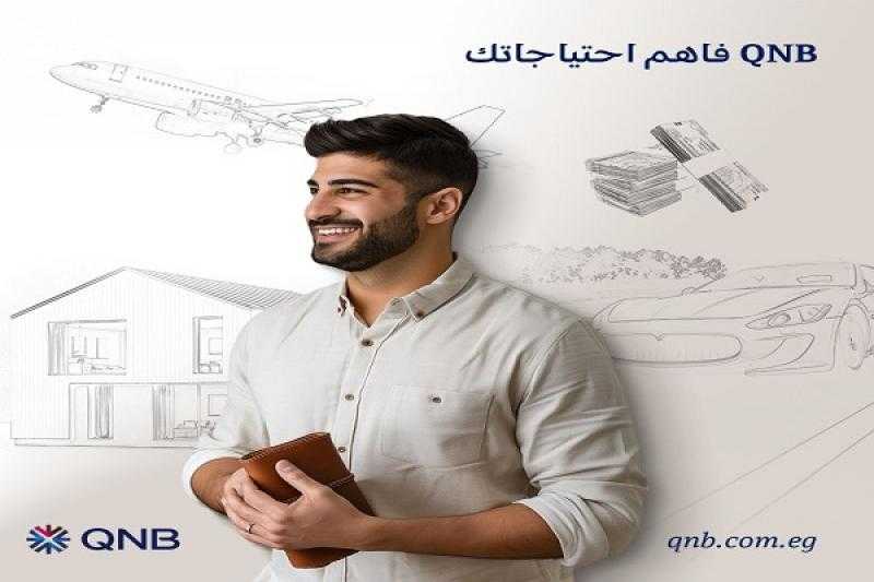 بنك QNB يعلن عن عرض مميز على القروض بضمان تحويل الراتب