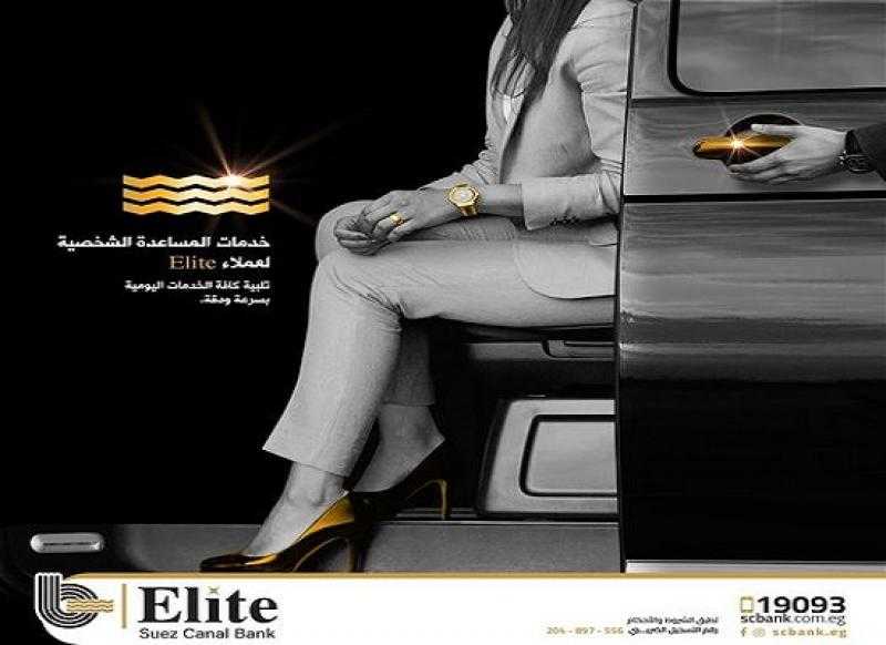بنك قناة السويس يقدم باقة «إيليت» لكبار العملاء بمزايا حصرية