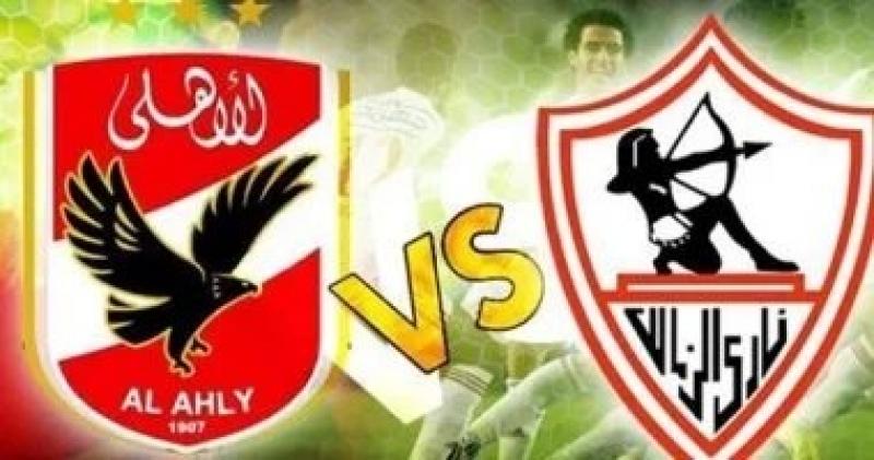 تأمين مباراة الأهلى والزمالك غدا بنظام ”الدوائر الأمنية”