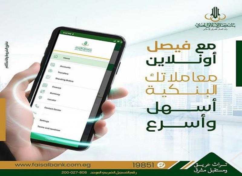 مزايا تطبيق الإنترنت البنكي «فيصل أونلاين» من بنك فيصل