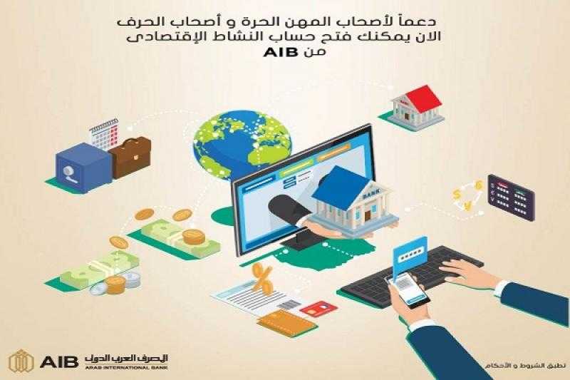 تفاصيل ومزايا حساب النشاط الاقتصادي لأصحاب الحِرف والمهن الحرة من المصرف العربي الدولي