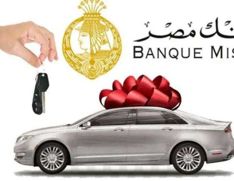 وفقاً لأحكام الشريعة وبدون مقدم.. تفاصيل مرابحة السيارة من بنك مصر