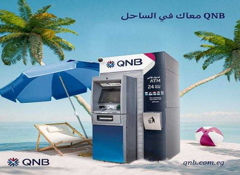 ‏ بنك ‏QNB يكشف عن أماكن ماكينات الـ ATM التابعة له في الساحل