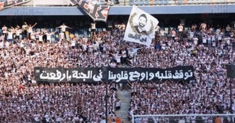 جمهور الزمالك يرفع لافتة ”توقف قلبه وأوجع قلوبنا فى الجنة يا رفعت”