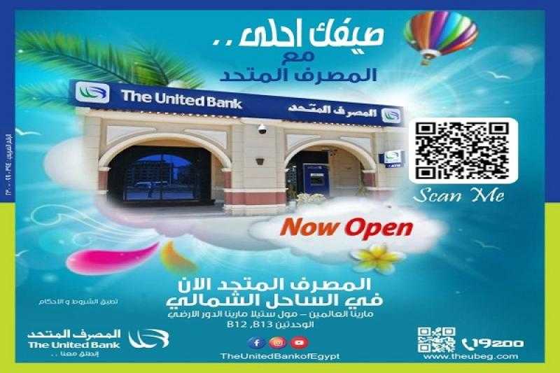المصرف المتحد يعلن جاهزية فرع العلمين بالساحل الشمالي لاستقبال العملاء