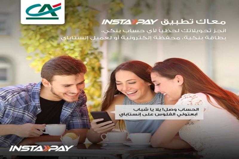 بنك كريدي أجريكول يتيح تحويل الأموال لحظياً لأي حساب أو بطاقة أو محفظة عبر Instapay مجاناً