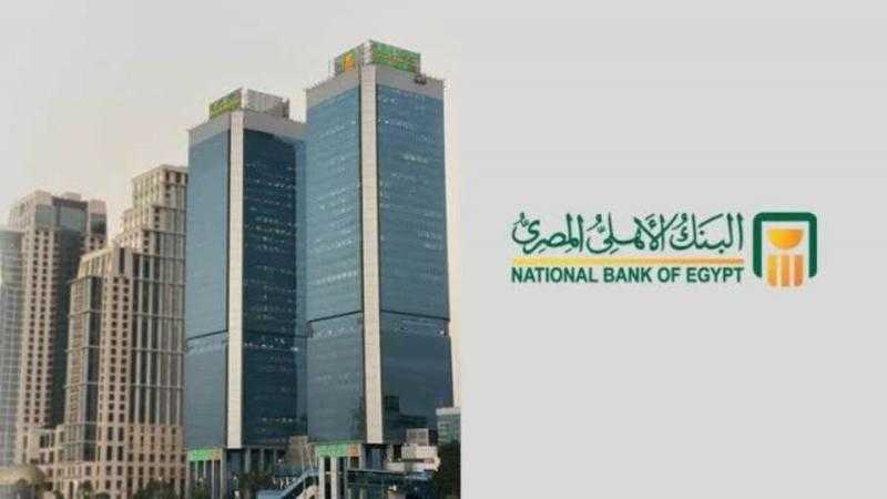 البنك الأهلي المصري يتيح فرص للفوز بجوائز نقدية تصل ل500 ألف جنيه