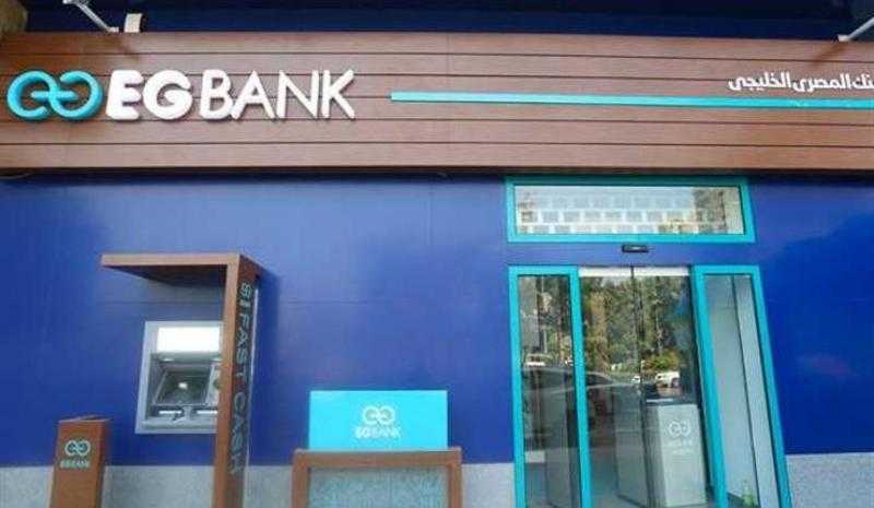 البنك المصري الخليجي يقدم للبورصة مستندات زيادة رأس المال