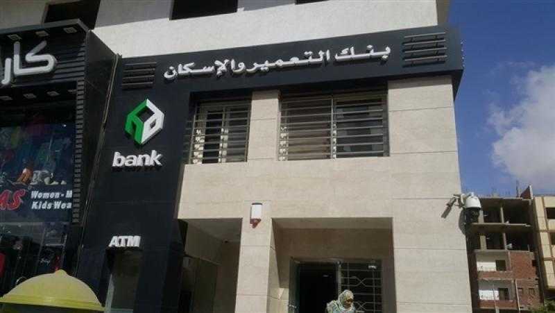 أسعار الفائدة على الوديعة الذهبية الدولارية المدفوعة مقدماً من بنك التعمير والإسكان