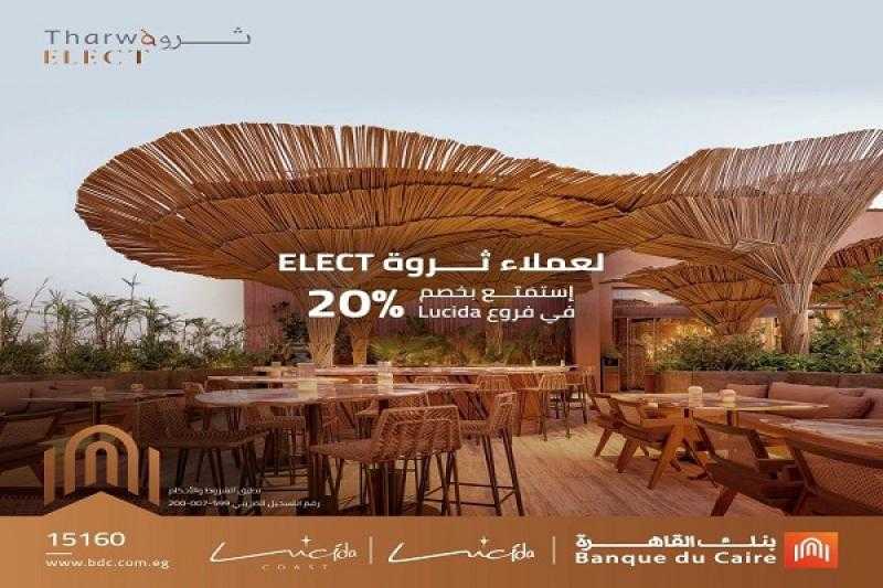 لعملاء Tharwa ELECT.. بنك القاهرة يتيح خصم 20% في أشهر المطاعم