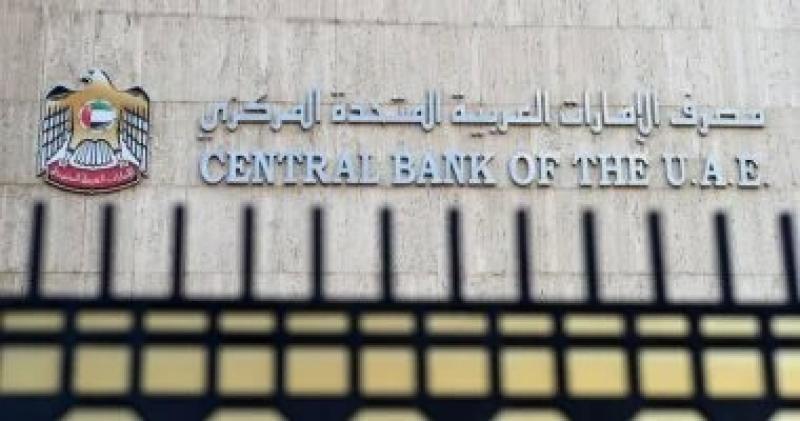 ميزانية مصرف الإمارات المركزى تلامس 790 مليار درهم للمرة الأولى فى تاريخها