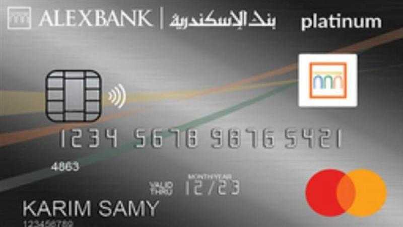 تفاصيل ومزايا بطاقة الائتمان البلاتينية من بنك الإسكندرية