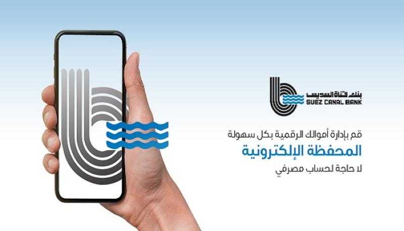 6 خطوات لشحن محفظة بنك قناة السويس SCB E-Wallet الإلكترونية من خلال ماكينة الصراف الآلي