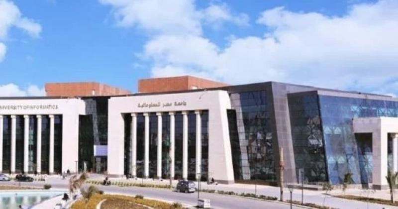 جامعة مصر للمعلوماتية تعلن مصروفات العام الأكاديمى 24-2025