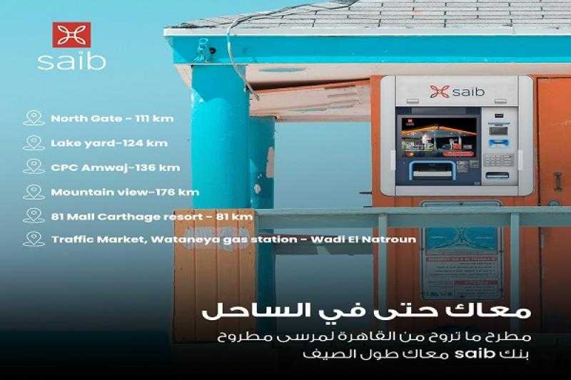 بنك saib يكشف عن أماكن ماكينات الصراف الآلي ATM التابعة له في الساحل