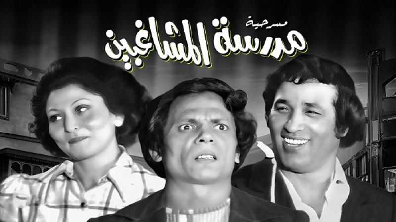 طارق الشناوي يكشف سرًا عن يوسف شاهين.. ومفاجأة نيللي في «مدرسة المشاغبين»