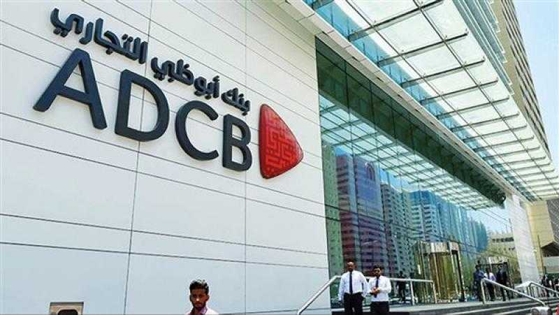 بنك ”أبوظبي التجاري– مصر” يتيح خدمة الاستعلام الائتماني عبر ماكينات الصراف الآلي