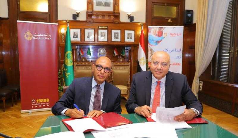 بقيمة 500 مليون جنيه.. اتفاقية تسهيل ائتماني بين بنك مصر وشركة تنميه لتمويل الشركات الصغيرة ومتناهية الصغر