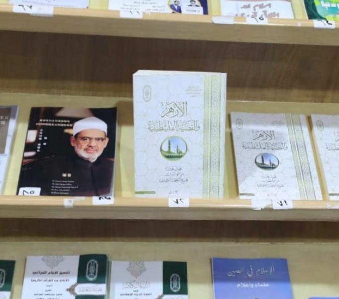 إقبال متزايد على كتاب ”الأزهر والقضية الفلسطينية” بمعرض الإسكندرية للكتاب