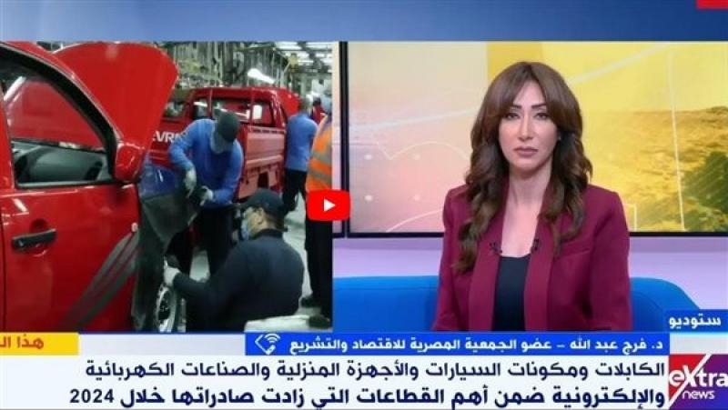 الجمعية المصرية للاقتصاد والتشريع: نتوقع زيادة الرقم التصديري للصناعة بـ 30%