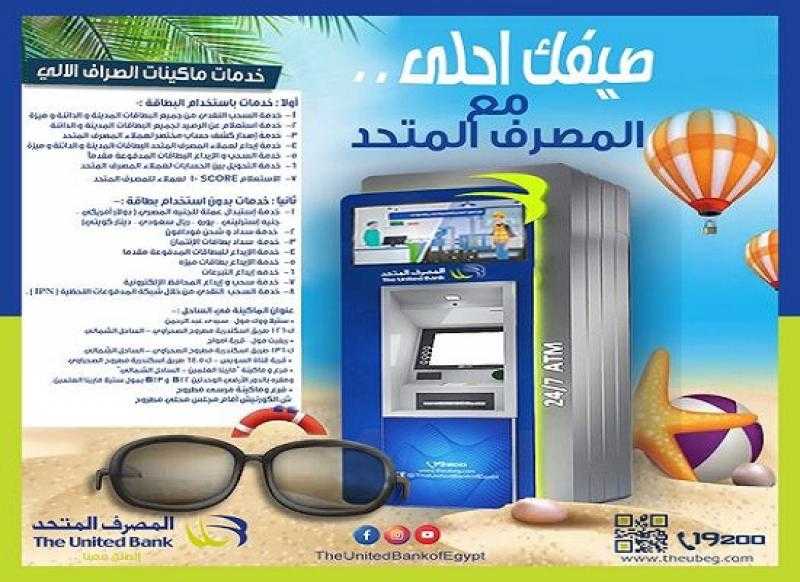 تعرّف على أماكن ماكينات الـ ATM التابعة للمصرف المتحد في الساحل الشمالي