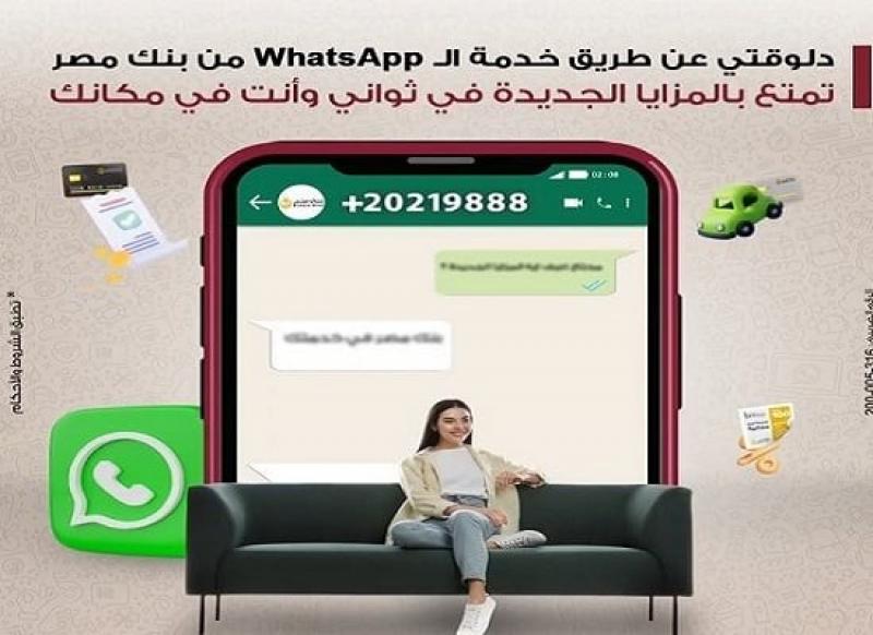 بنك مصر يعلن إضافة 6 خدمات جديدة على تطبيق الواتساب