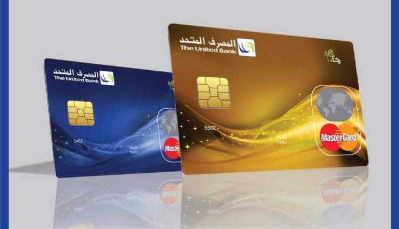 تفاصيل ومزايا بطاقة ماستركارد المتوافقة مع أحكام الشريعة من المصرف المتحد