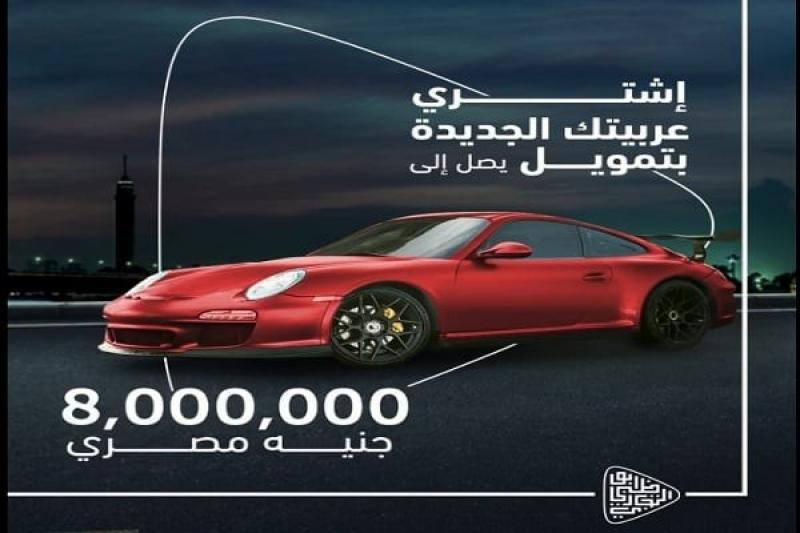 بالقسط على 84 شهراً.. شروط قرض السيارة من بنك ADCB