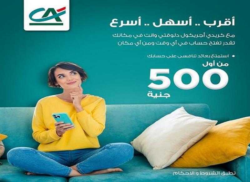 12 ميزة للحساب اليومي SMART DAILY ACCOUNT من بنك كريدي أجريكول