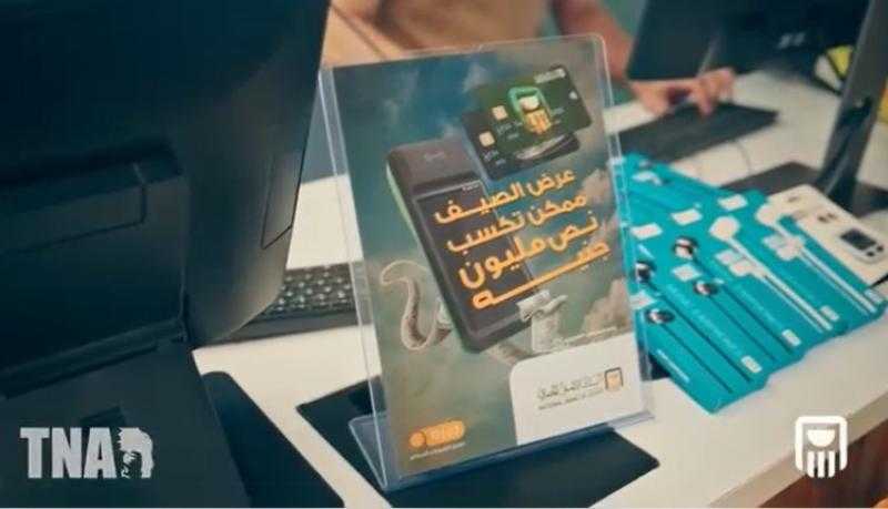 ادفع مشترياتك ببطاقات البنك الأهلي المصري وفرصة تربح 500 ألف جنيه