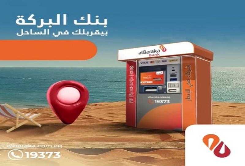 بنك البركة يكشف عن أماكن ماكينات ATM التابع له في الساحل الشمالي