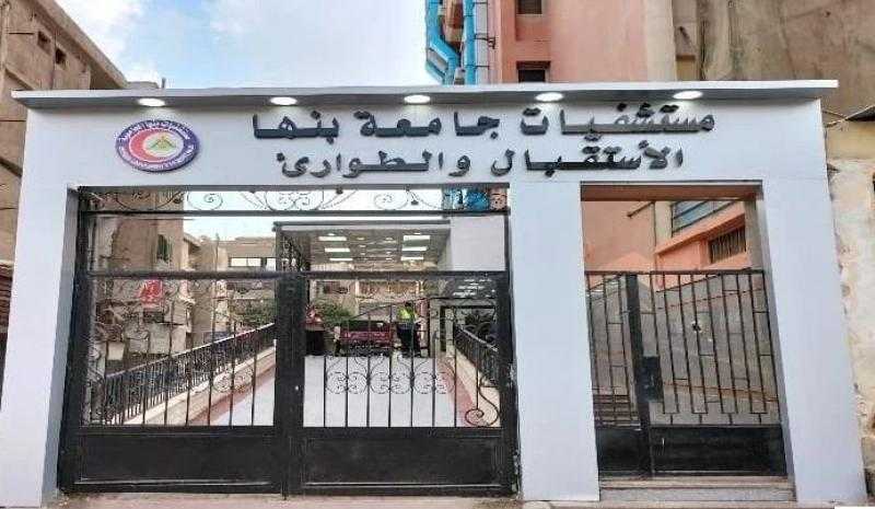 استقبال 377 حالة تسمم في مركز سموم جامعة بنها خلال يونيو 2025