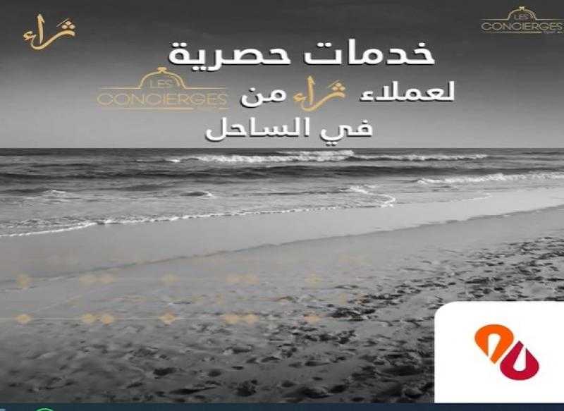 بنك البركة ​يتيح خدمات Les Concierges​ الحصرية لعملاء ثراء في الساحل الشمالي