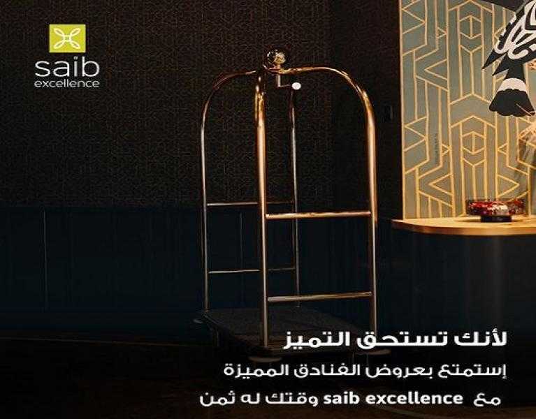انضم إلى عملاء excellence من بنك saib واستمتع بخدمات ومميزات حصرية