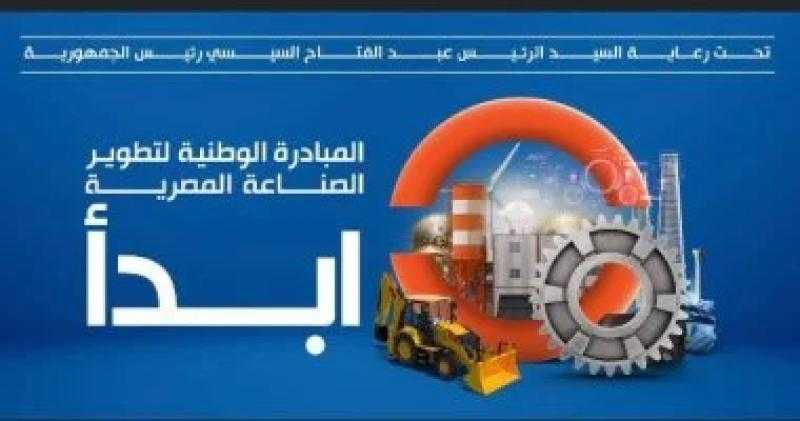 ”مبادرة ابدأ” تتلقى 1000 طلب دعم من المصانع المتعثرة واستفسارات عن عملها