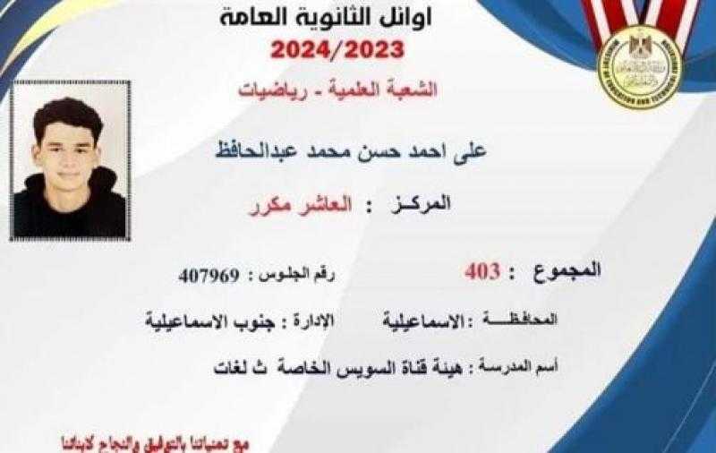 العاشر مكرر على الجمهورية علمي رياضة: ”محدش اتصل بيا من الوزارة”