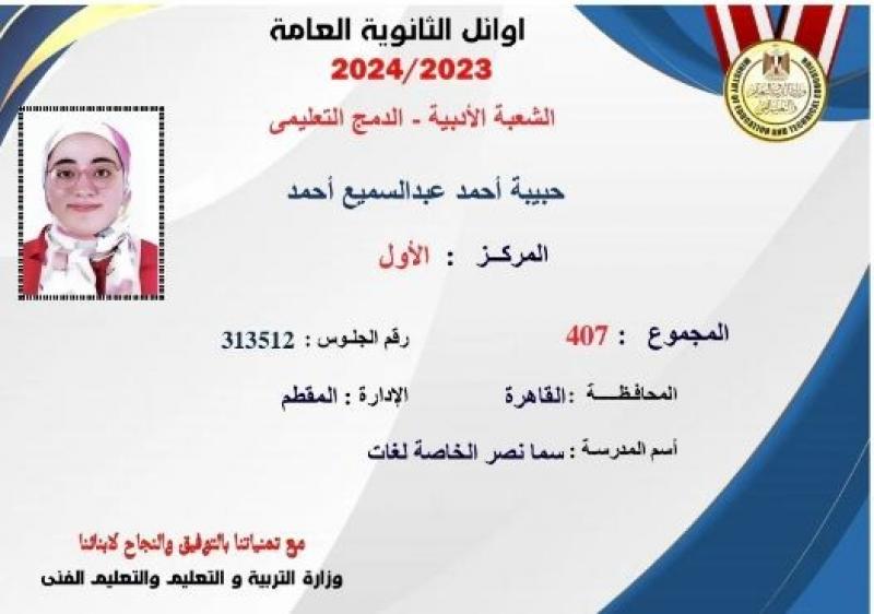 والدة الأولى أدبي بالثانوية العامة دمج: ”دائما كانت تقول أنا من الأوائل وكلها ثقة كبيرة”
