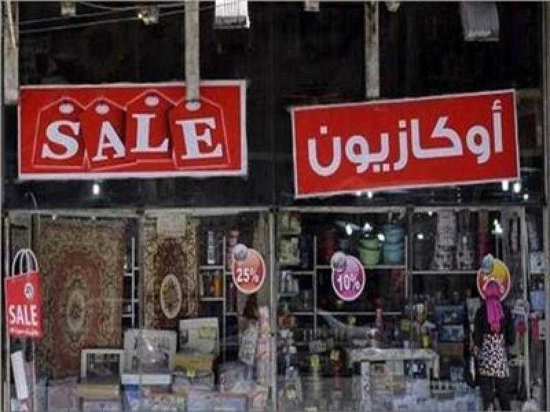 التموين تحذر أصحاب المحلات من الأوكازيون الوهمي.. فيديو