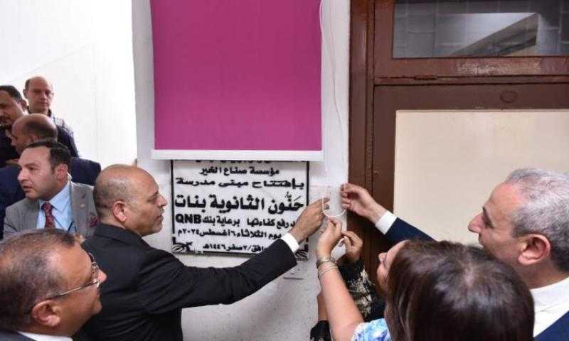 وزيرا التضامن والعمل يفتتحان مدرسة ثانوية بزفتى ضمن مبادرة حياة كريمة