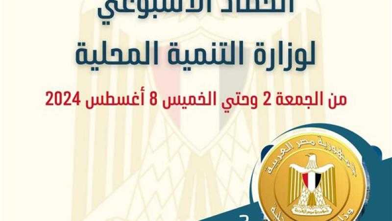 بالانفوجراف.. نشرة الحصاد الأسبوعي لرصد أنشطة وزارة التنمية المحلية